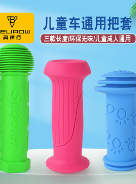 儿童自行车把套山地车把手套单车手把套硅橡胶握把手柄套装备配件