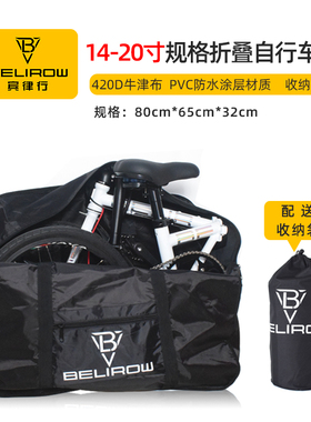 折叠自行车装车包20寸14/16寸代驾电动单车打包袋收纳托运箱加厚