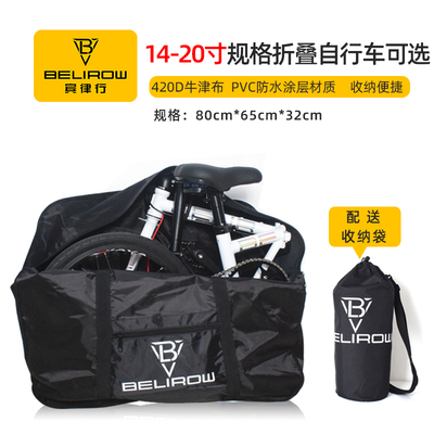 BELIROW自行车折叠装车袋
