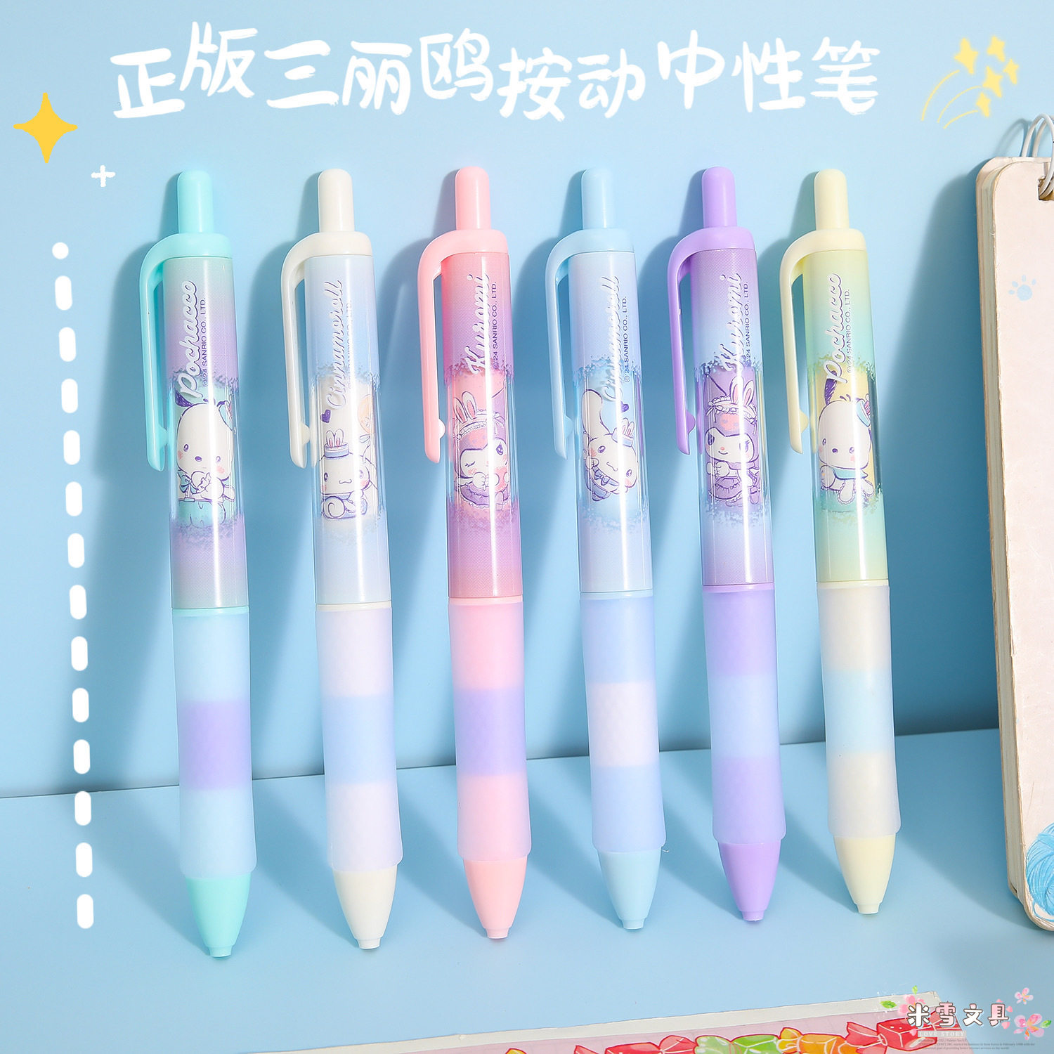 广博新款三丽鸥按动中性笔ins高颜值学生刷题笔0.