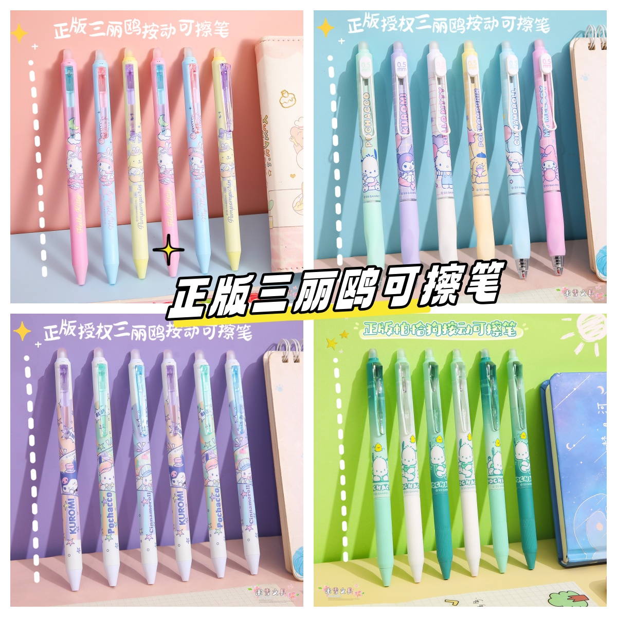 广博可擦按动中性笔水笔摩易擦