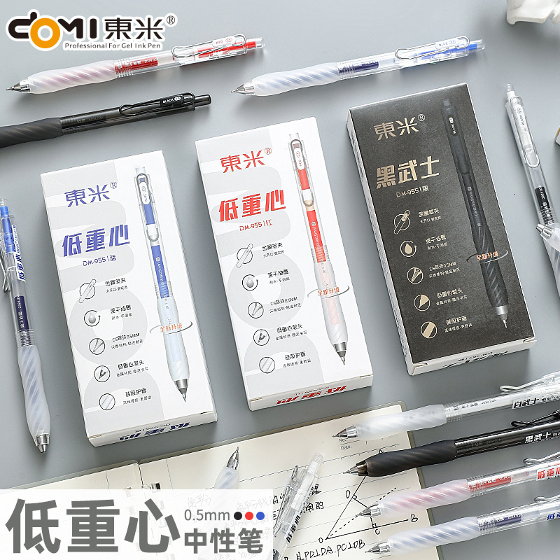 东米955低重心按动中性笔硅胶护套双珠CS速干刷题笔学生签字笔黑