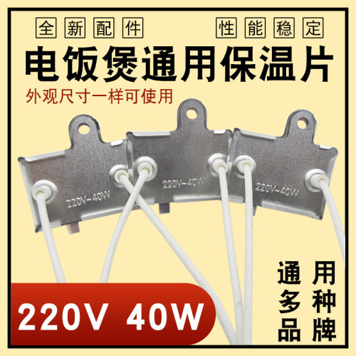 通用厨房电饭煲配件长方形保温片