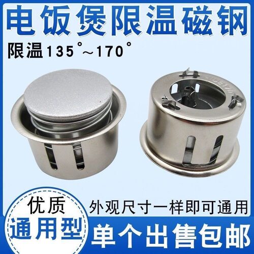 电饭煲温控器磁钢通用