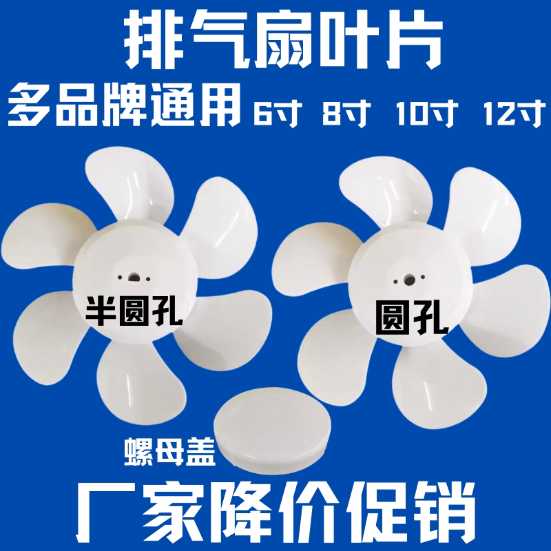 厨房排气扇叶片6寸8寸/10寸/通用图片