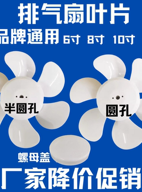 多品牌通用排气扇叶片油烟机换气扇叶 6寸/8寸/10寸/金羚排气扇叶