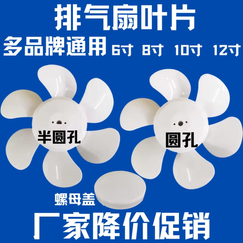 厨房排气扇叶片6寸8寸/10寸/通用
