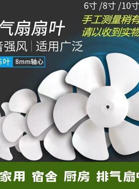 排气扇换气扇电风扇配件扇叶风叶叶片 12寸 10寸 6寸白色六叶包邮
