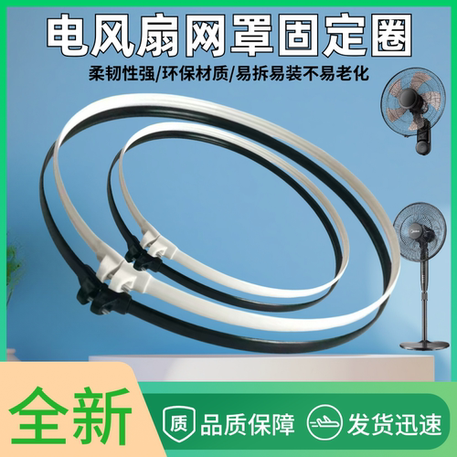 电风扇网圈固定圈落地扇台扇壁扇