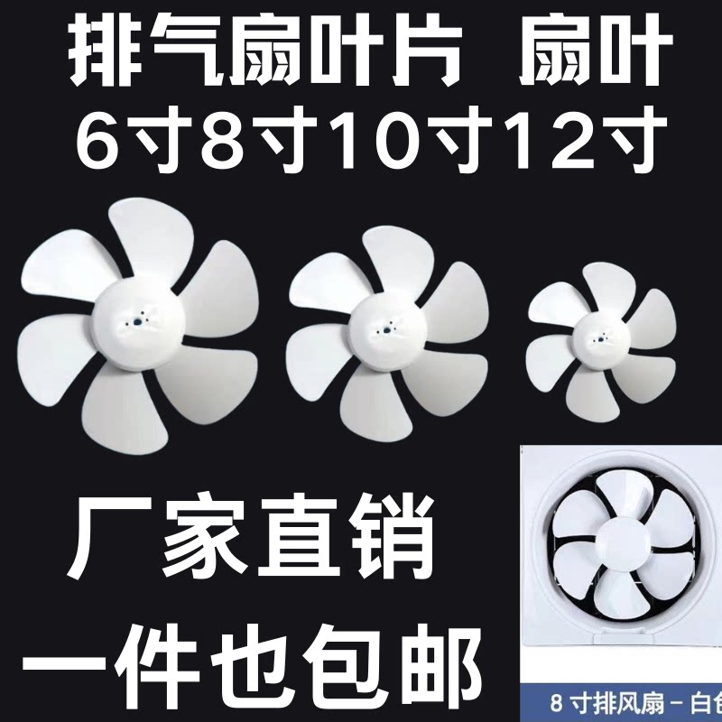 排气扇换气扇电风扇配件扇叶风叶叶片12寸 10寸 8寸 6寸白色六叶