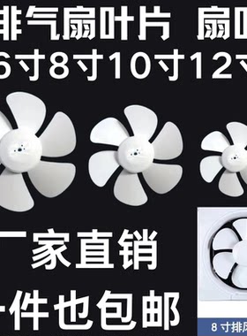 正品排气扇叶片【厂家直销】】