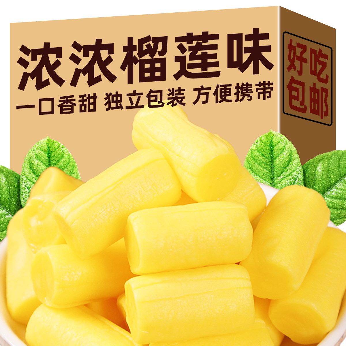 榴莲奶糖泰国风味特浓糖果解馋水奶糖