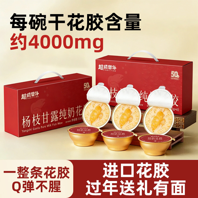 花胶礼盒杨枝甘露味纯奶即食鱼胶花胶年货送礼送长辈新年营养品