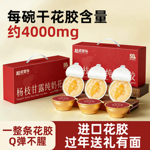 花胶礼盒杨枝甘露味纯奶即食鱼胶花胶年货送礼送长辈新年营养品