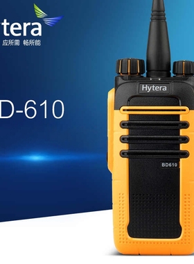 海能达（Hytera）BD610数字对讲机 抗摔IP66防水 户外自驾游手台