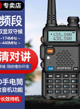 宝锋UV-5R对讲机 大功率远距离超长待机户外自驾游工地宝峰手持台