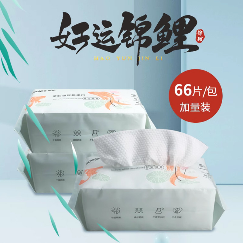 酷帕干湿两用洗脸巾加厚加大干巾婴儿棉柔巾宝宝专用新生66片,洗护清洁剂/卫生巾/纸/香薰,棉柔巾/洗脸巾,淘宝优惠券,粉丝福利购,淘宝优惠卷