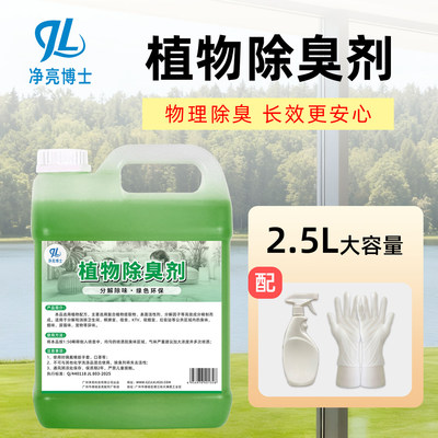 植物除臭剂厨房卫生间反味尿骚味养殖场化粪池微生物分解去异味