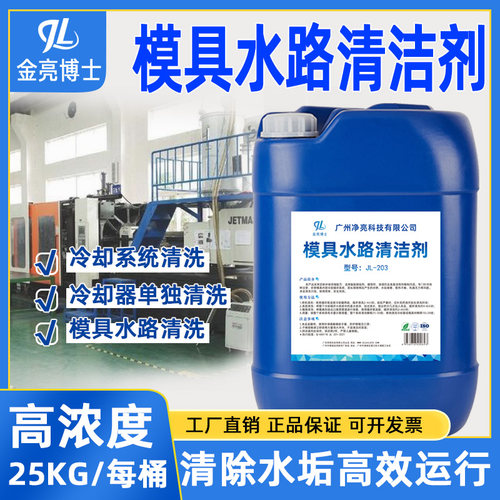 注塑机模具水路清洗剂工业冷却管道锅炉水锈水垢强力除垢剂清洁剂