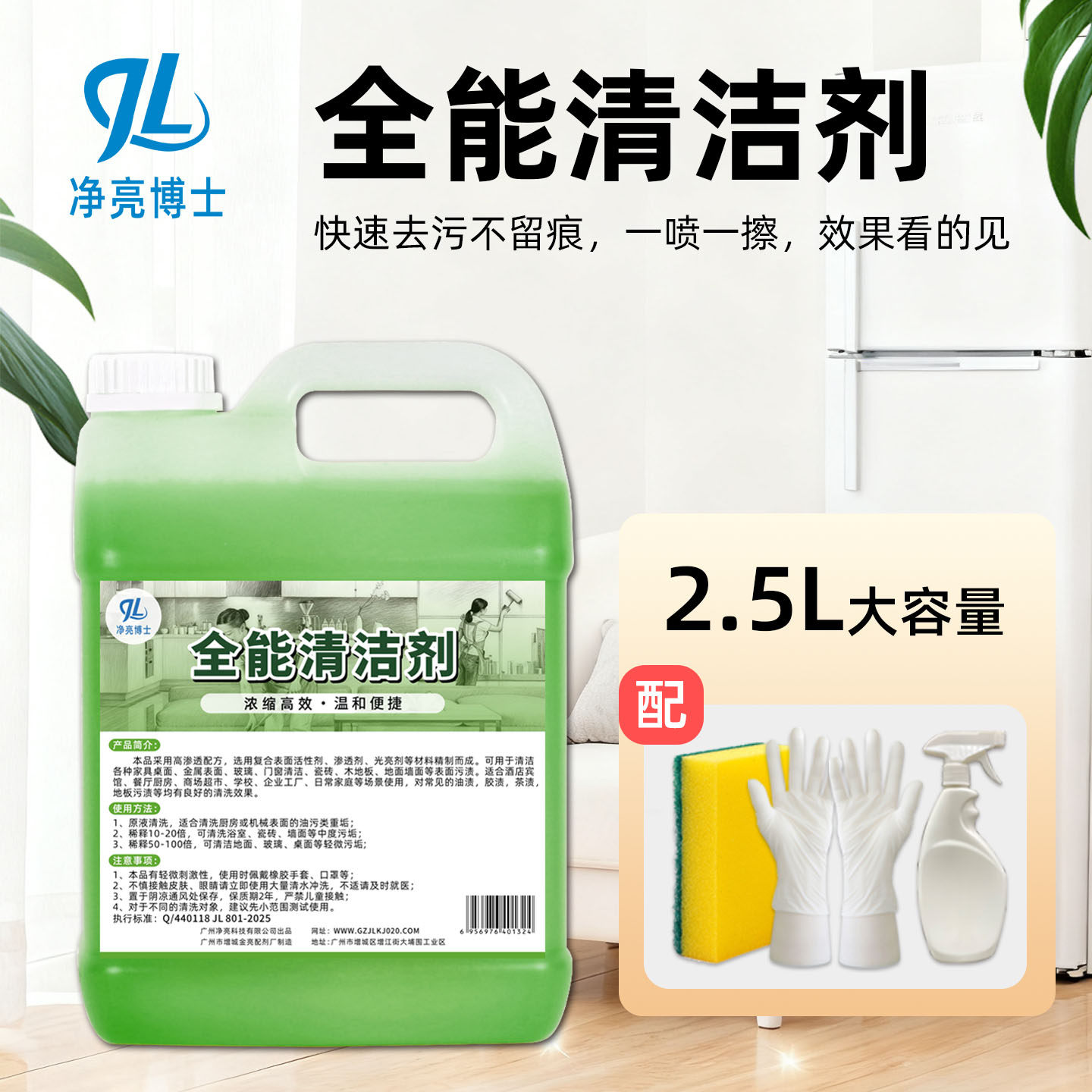 多用途清洁剂家政全屋浓缩全能水去污神器厨房绿水酒店保洁清洗剂