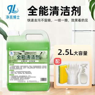 多用途清洁剂家政全屋浓缩全能水去污神器厨房绿水酒店保洁清洗剂