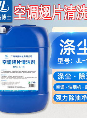 金亮涤尘空调清洗剂外机翅片冷凝散热片铝翅片厨房油污汽车清洁剂