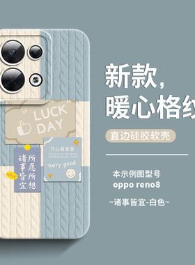 适用于opporeno8手机壳opporeno8Pro保护套reno8女款+加新潮流男士全包防摔软硅胶格纹款个性创意后外壳磨砂