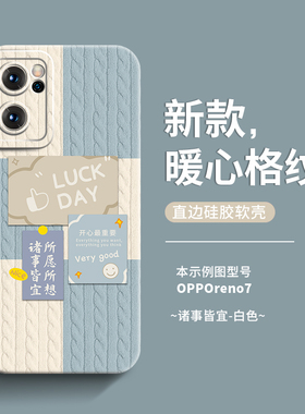 适用于opporeno7手机壳opporeno7pro保护套女款新oppo磨砂reno7男士全包防摔软硅胶后外壳个性高级感款