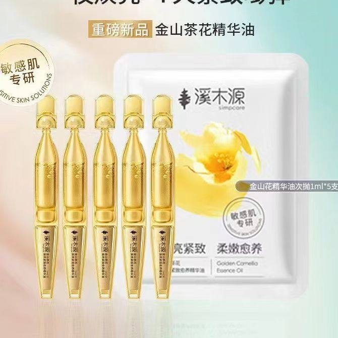 溪木源金山茶花精华油次抛小金钻,美容护肤/美体/精油,贴片面膜,淘宝优惠券,粉丝福利购,淘宝优惠卷
