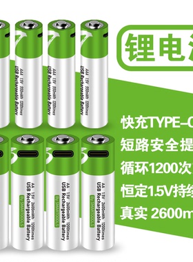 USB充电电池5号7号1号2号9V 燃气灶鼠标遥控器通用充电锂电池