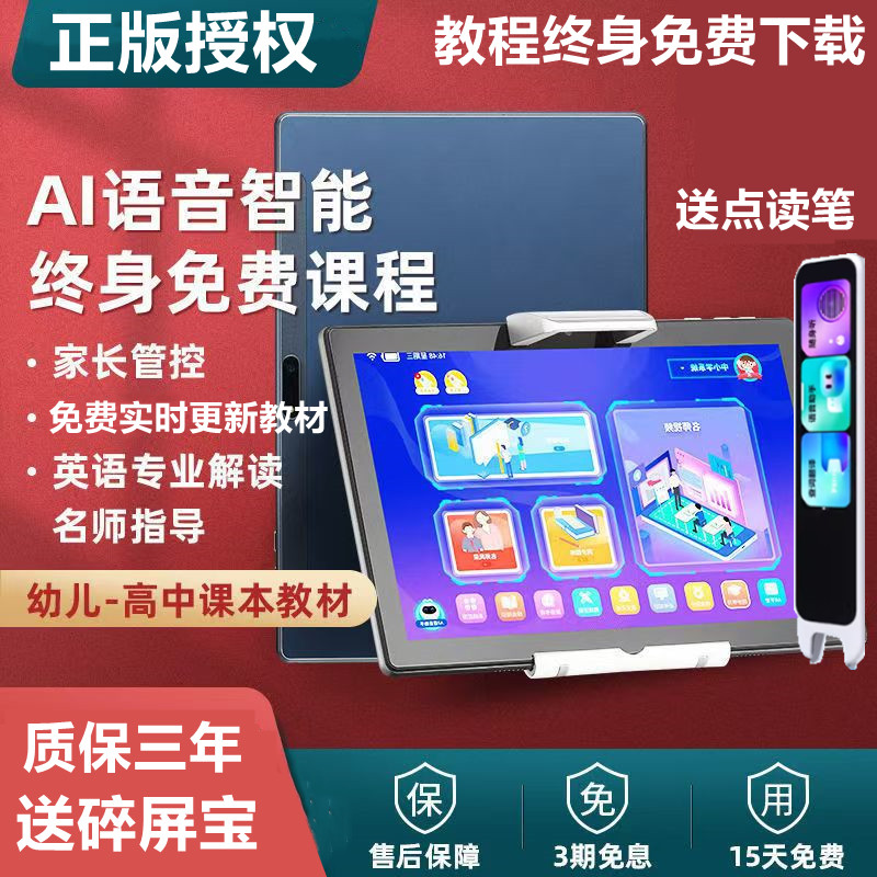 新款护眼AI智能学习机幼小学初中高中英语儿童点读家教机平板电脑