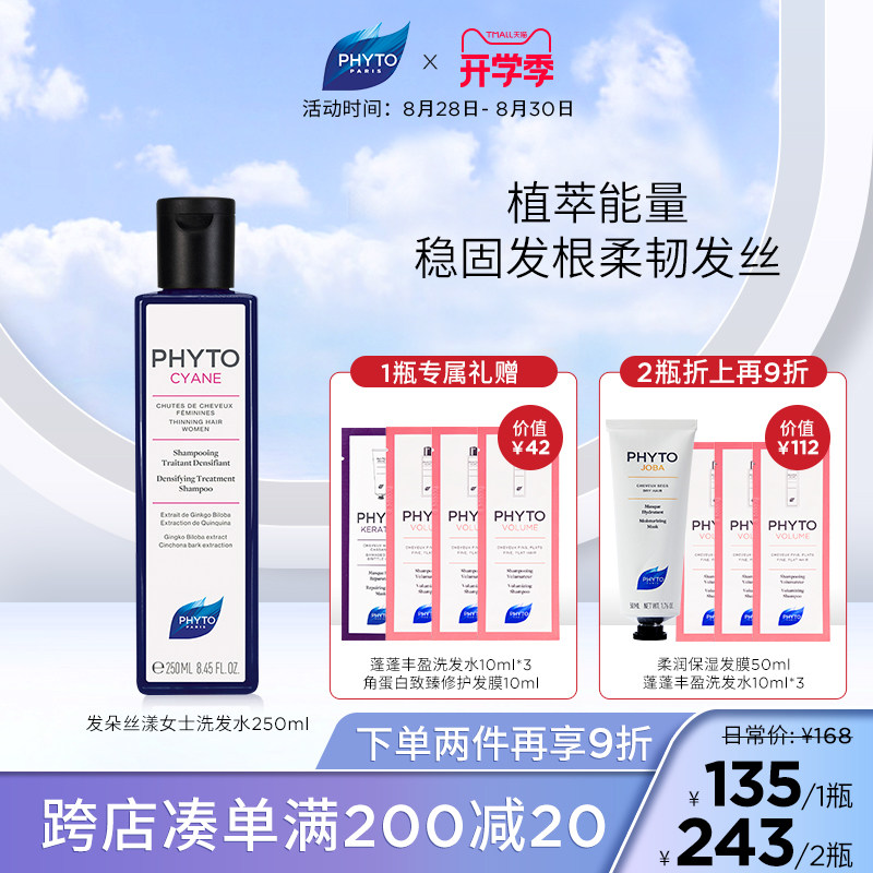 PHYTO发朵丝漾女士洗发水250ml女士专属发量自由怎么看?