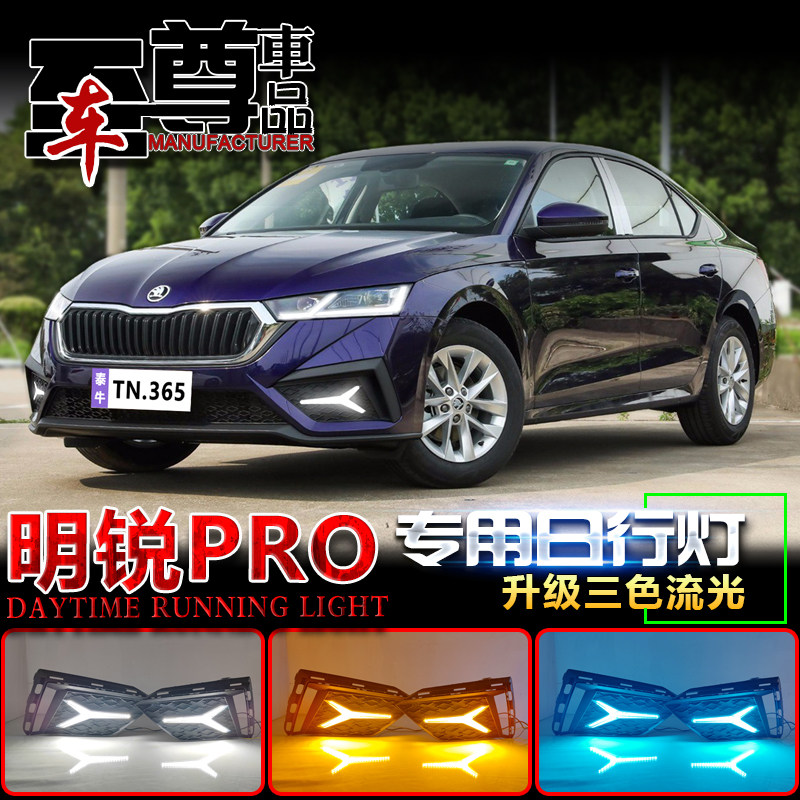 21-23款明锐Pro改装LED日行灯
