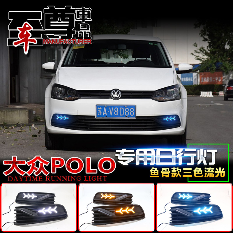 14-18款大众Polo前雾灯改装LED日间行车灯专用日行灯装饰灯前杠灯