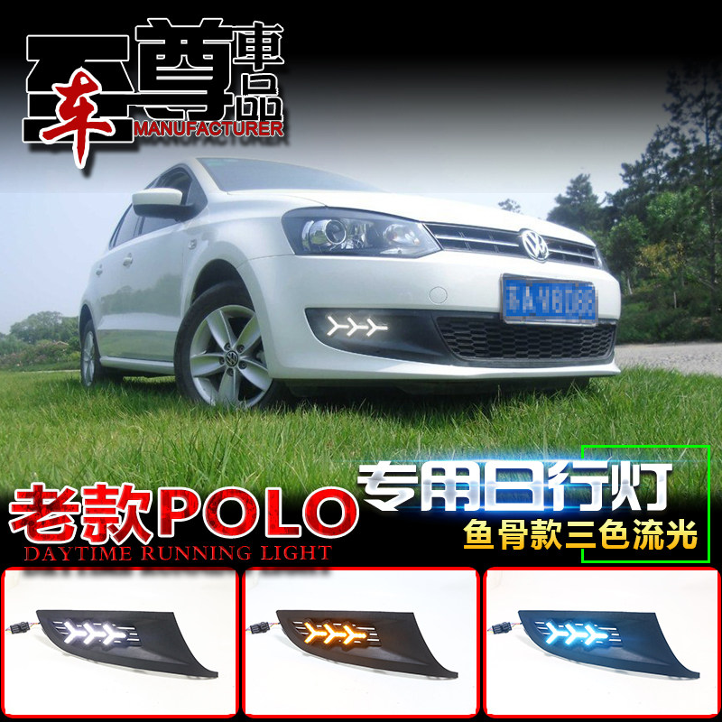 11/13款大众POLO雾灯改装LED日间行车灯前杠灯老款大众POLO日行灯