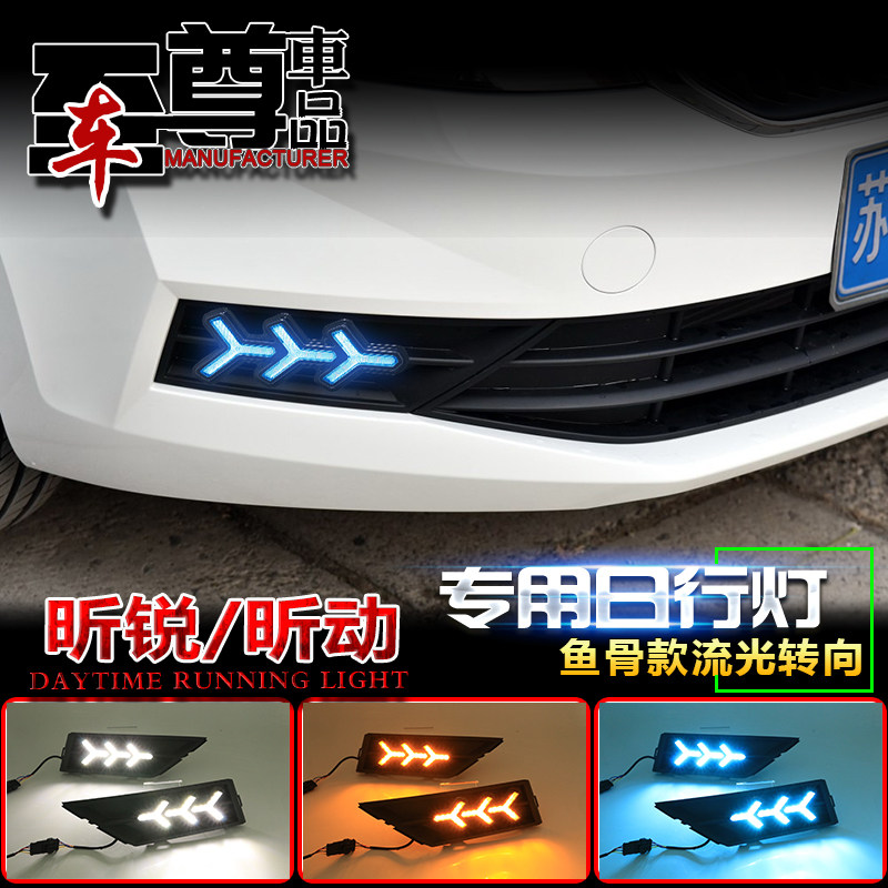 18款斯柯达昕锐改装LED日行灯