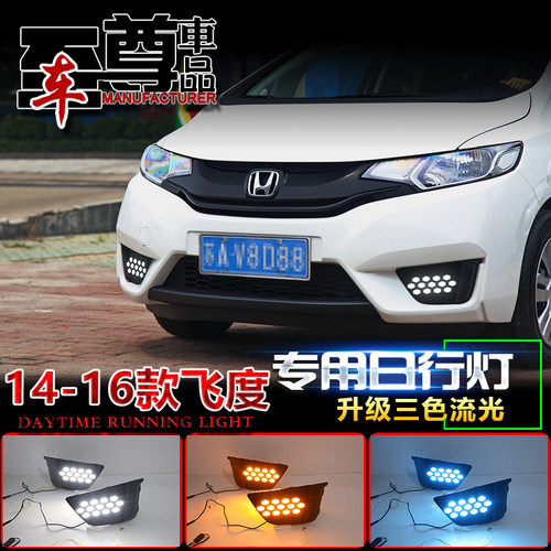 14-16飞度GK5LED日行灯