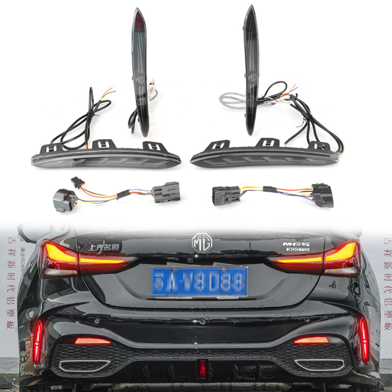 25款名爵5改装LED流光后杠灯