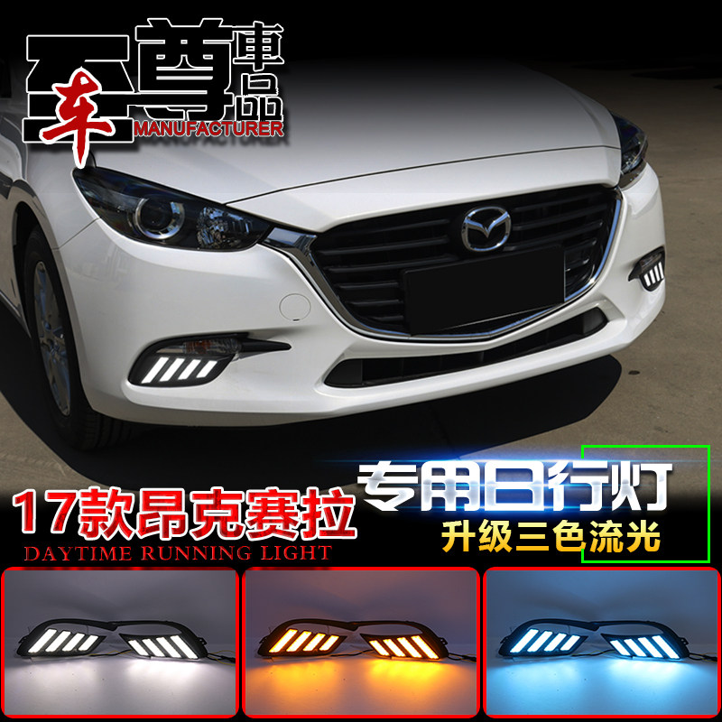 17-19款马自达3昂克赛拉日行灯前雾灯改装LED日间行车灯流光转向
