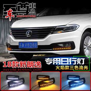 18/19款大众朗逸PLUS专用雾灯改装LED日间行车灯新朗逸日行灯杠灯