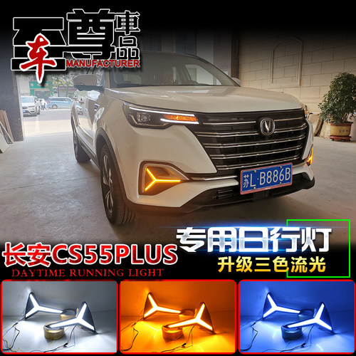 长安改装led日间行车灯