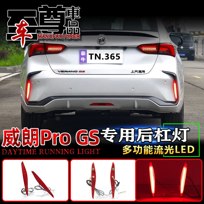 22-23款威朗ProGS改装LED后杠灯