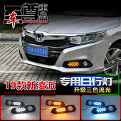 LED日间行车灯前杠灯装 19款 凌派日行灯雾灯改装 饰灯流光日光灯