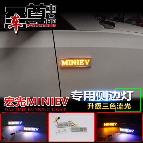 五菱宏光mini改装叶子板灯