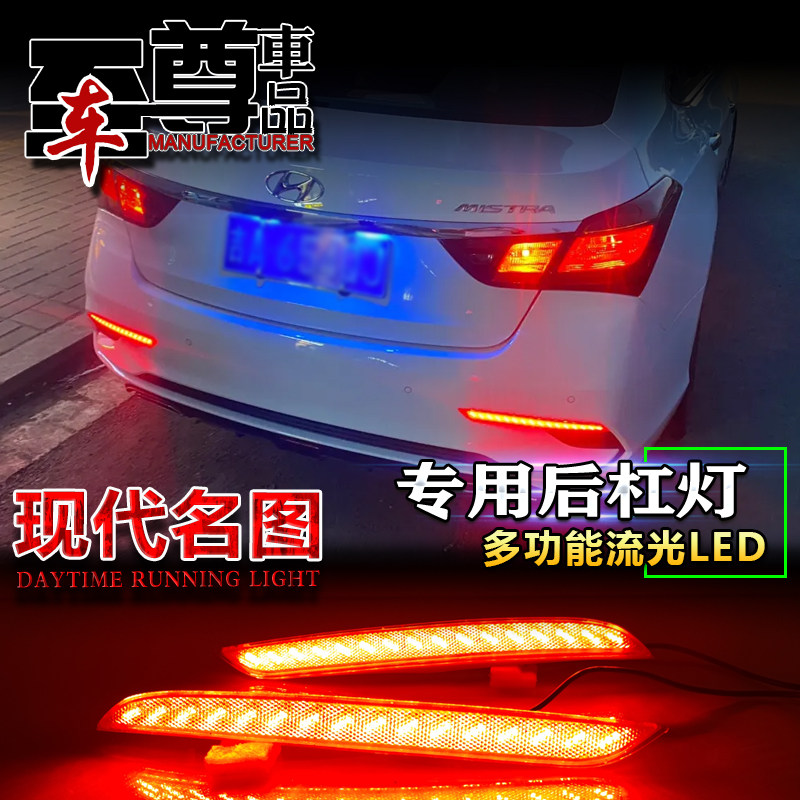 适用于17-19款现代名图后杠灯反光板改装LED流光转向灯刹车警示灯