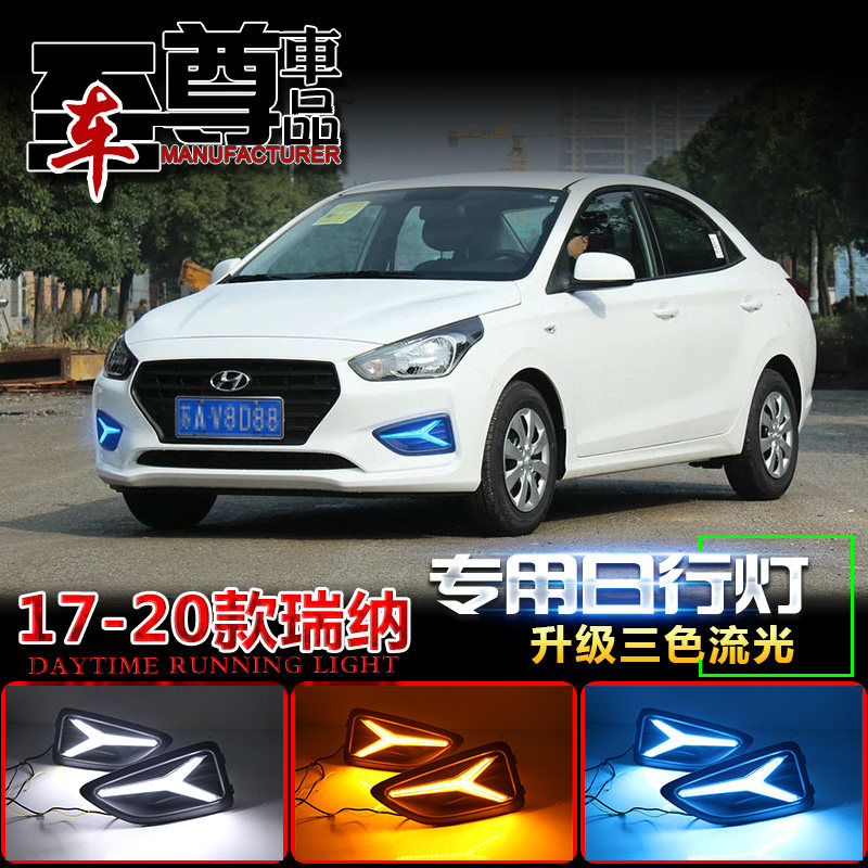 适用于17181920款现代瑞纳前雾灯改装LED日间行车灯装饰灯日行灯