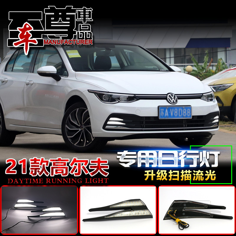适用于21款大众高尔夫por改装日行灯高尔夫8改装led行车灯装饰灯