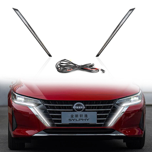 LED行车灯装 日产轩逸前中网灯尼桑新轩逸改装 饰灯 25款 适用于23