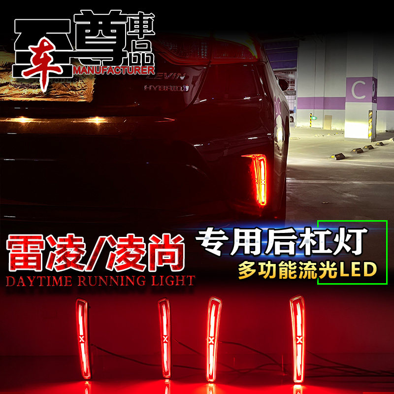 适用于19-23款丰田雷凌21-23款凌尚改装后杠灯专用LED高亮刹车灯