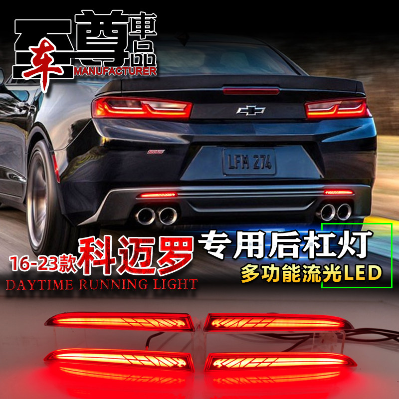 适用于16-23款雪佛兰科迈罗后杠灯改装专用LED刹车灯转向灯后雾灯